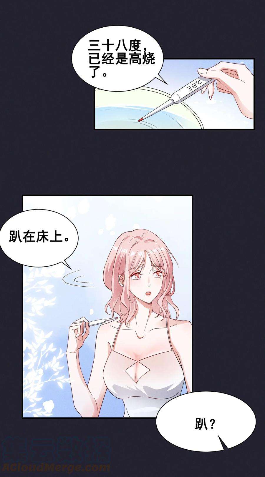 宇宙第一醋神070 你怎么被辣手摧花了？