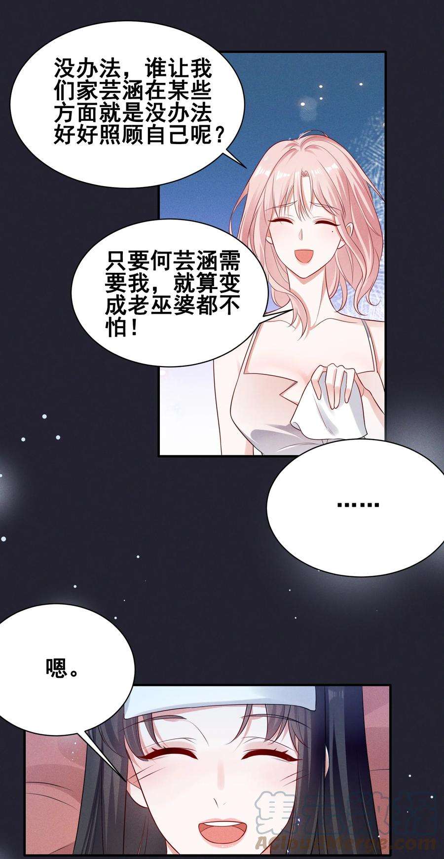 宇宙第一醋神070 你怎么被辣手摧花了？