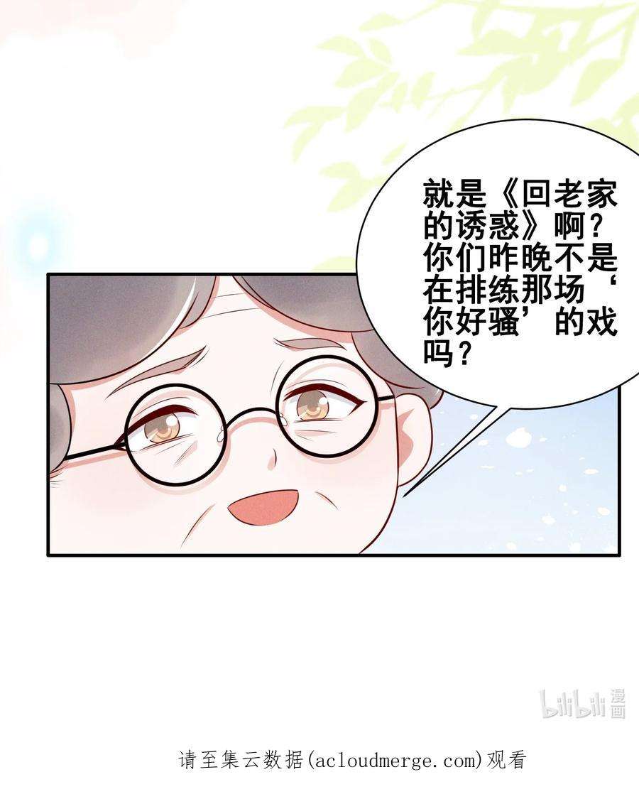 宇宙第一醋神070 你怎么被辣手摧花了？