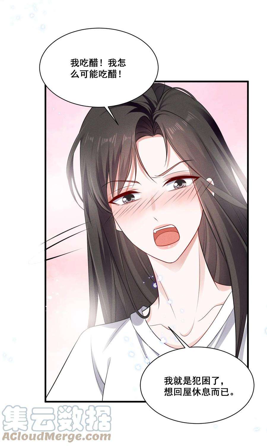 宇宙第一醋神072 吃醋了