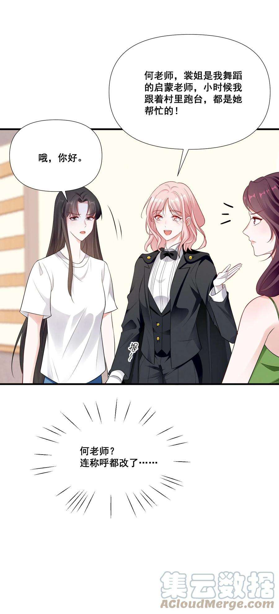 宇宙第一醋神073 公主是你吗？