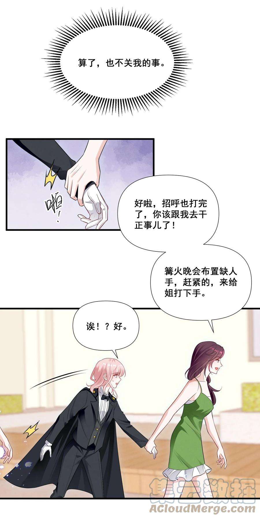 宇宙第一醋神073 公主是你吗？