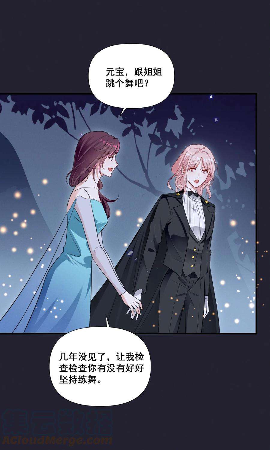 宇宙第一醋神073 公主是你吗？