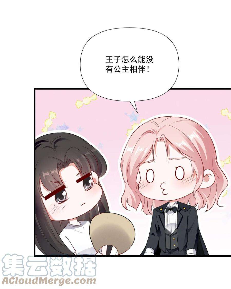 宇宙第一醋神073 公主是你吗？