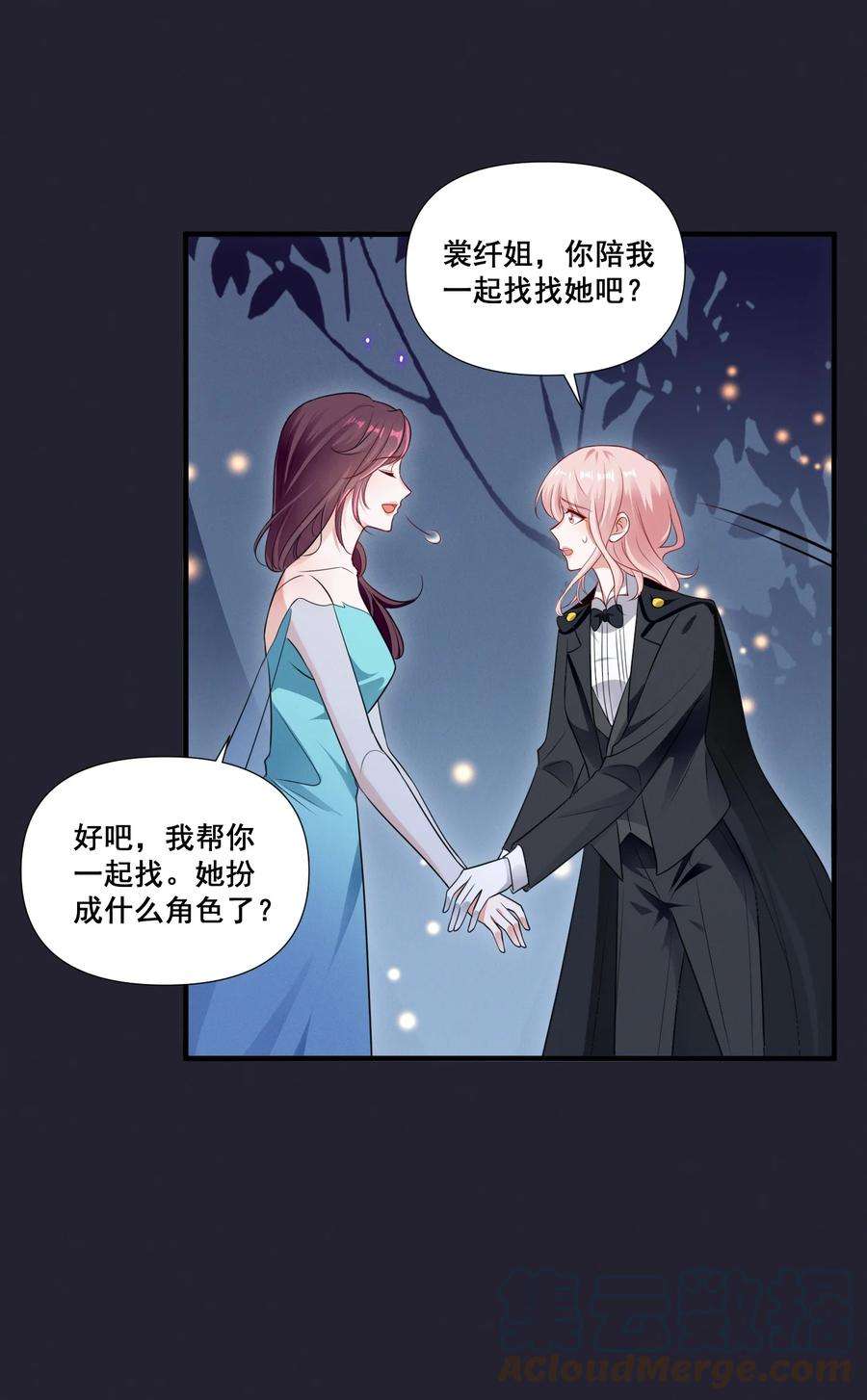 宇宙第一醋神073 公主是你吗？