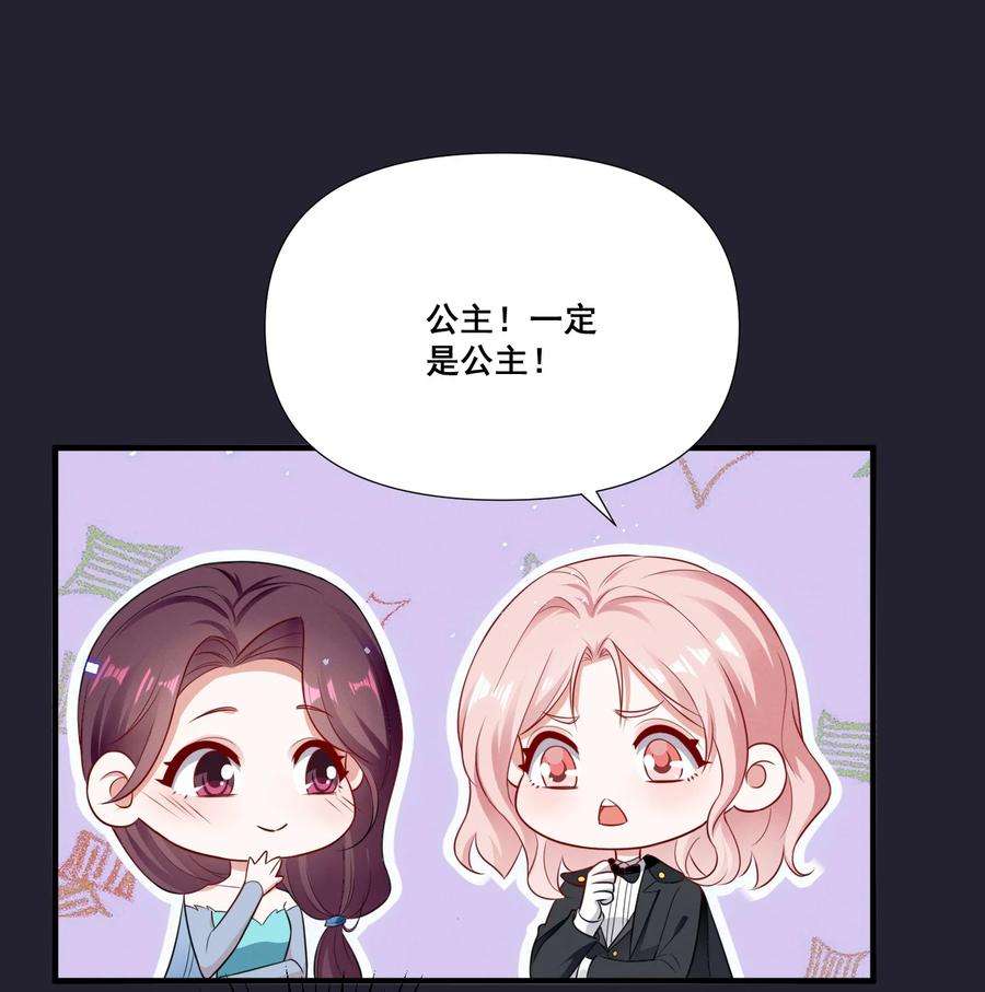 宇宙第一醋神073 公主是你吗？