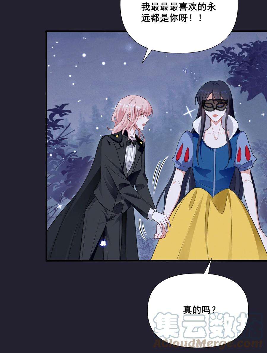 宇宙第一醋神073 公主是你吗？