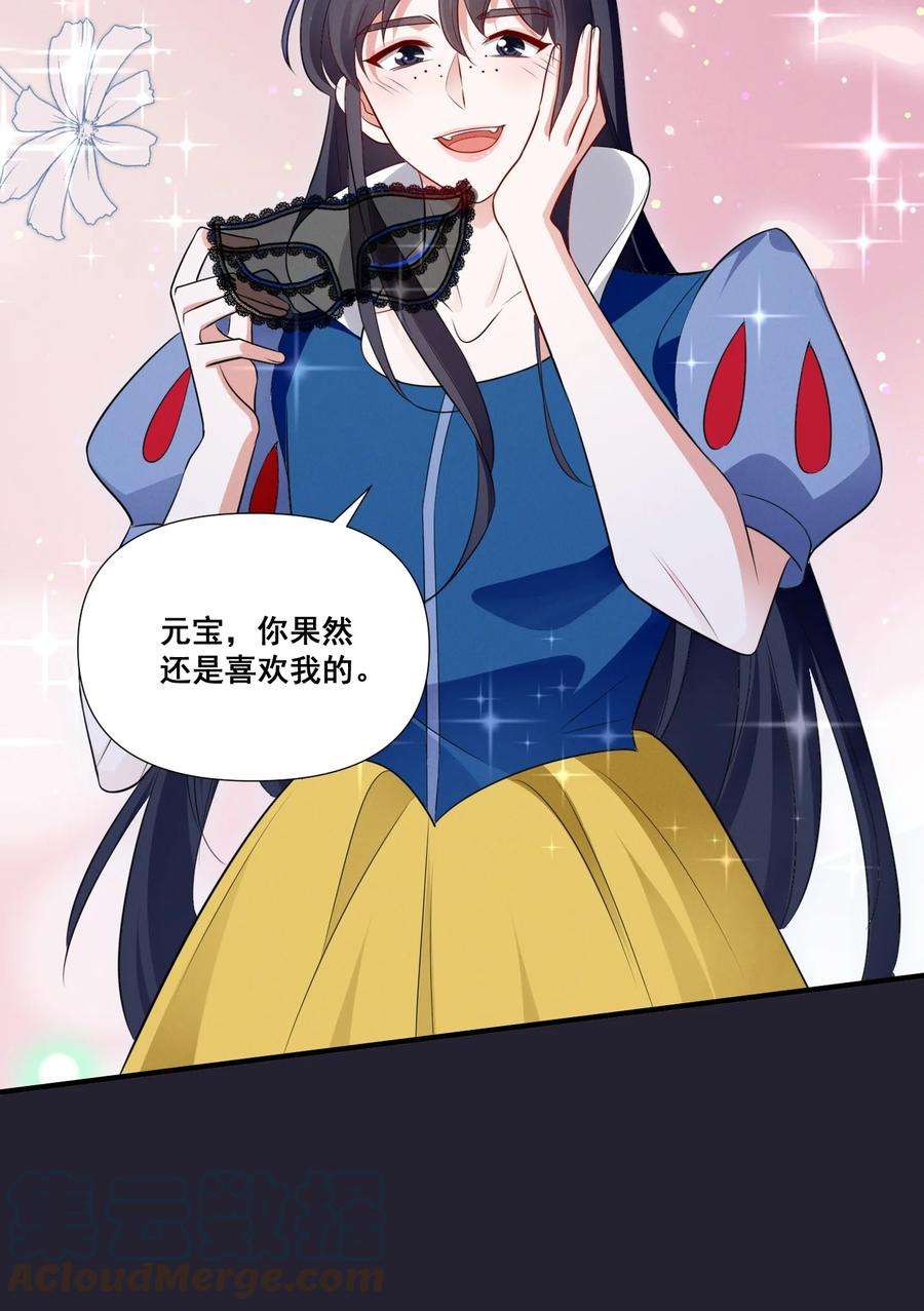 宇宙第一醋神073 公主是你吗？