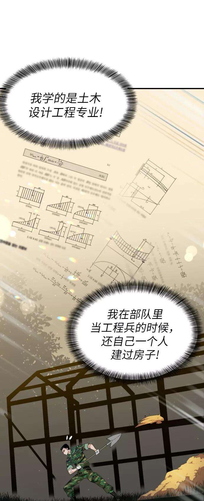 史诗级领地设计师1话