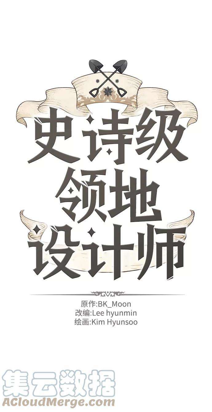 史诗级领地设计师1话