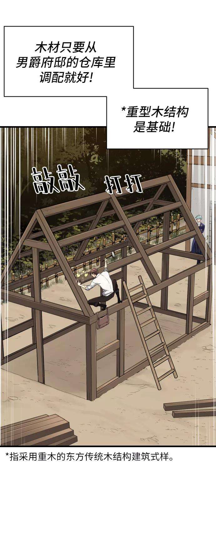 史诗级领地设计师2话