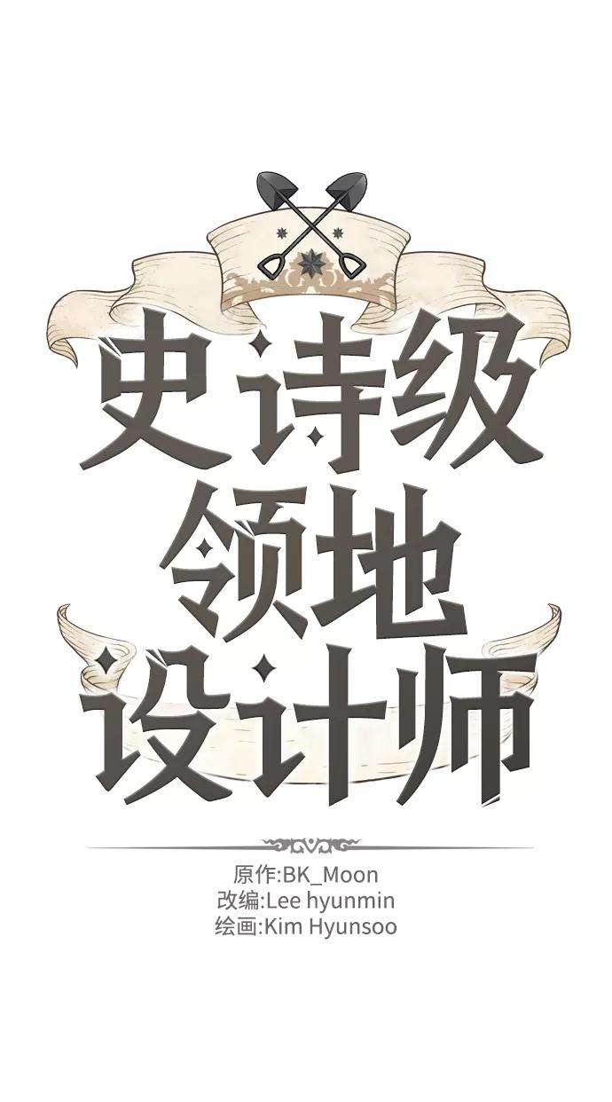 史诗级领地设计师2话