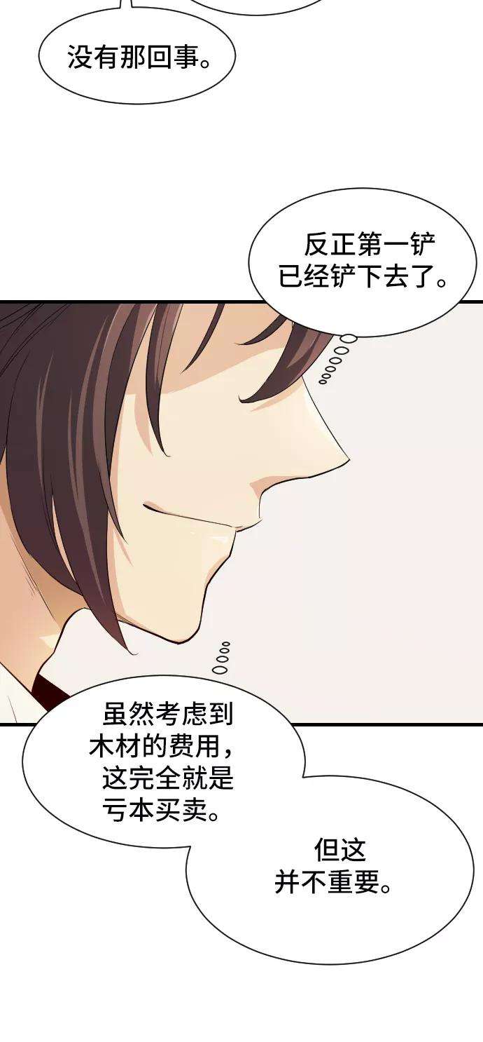 史诗级领地设计师2话