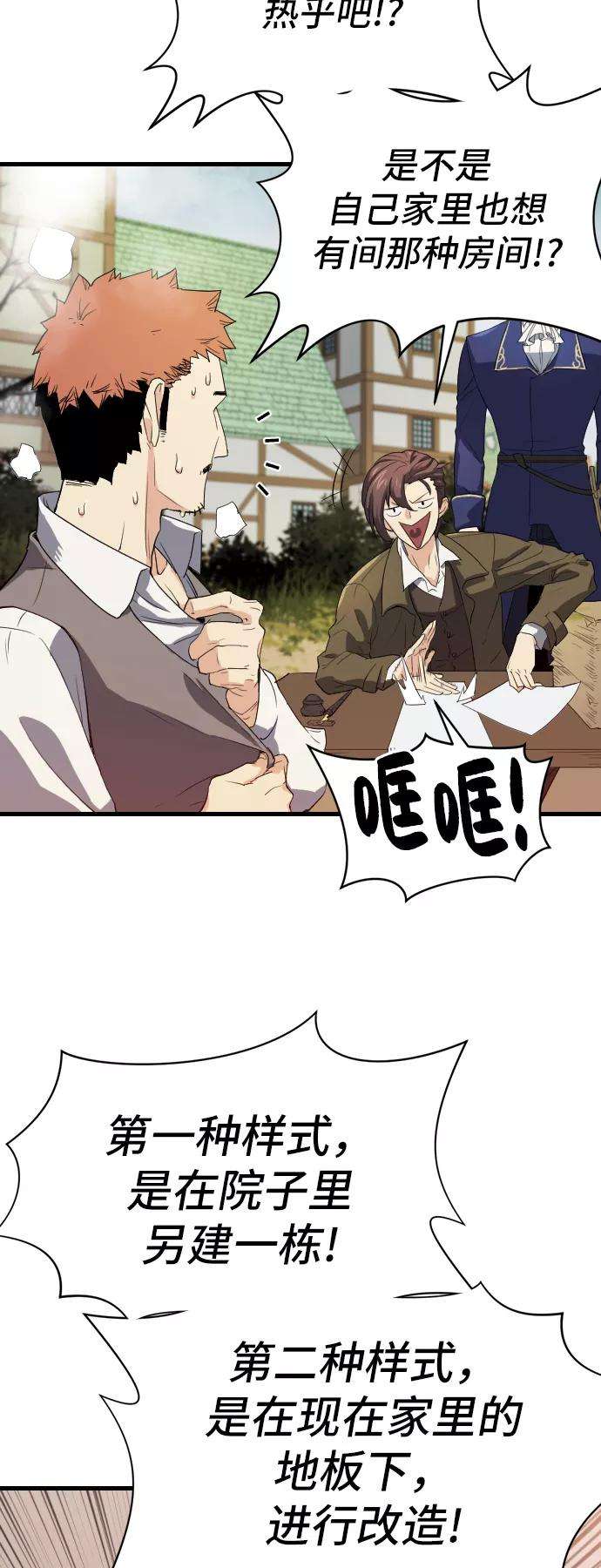 史诗级领地设计师2话