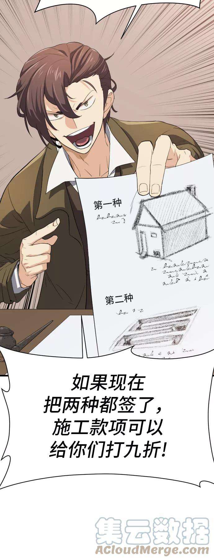 史诗级领地设计师2话