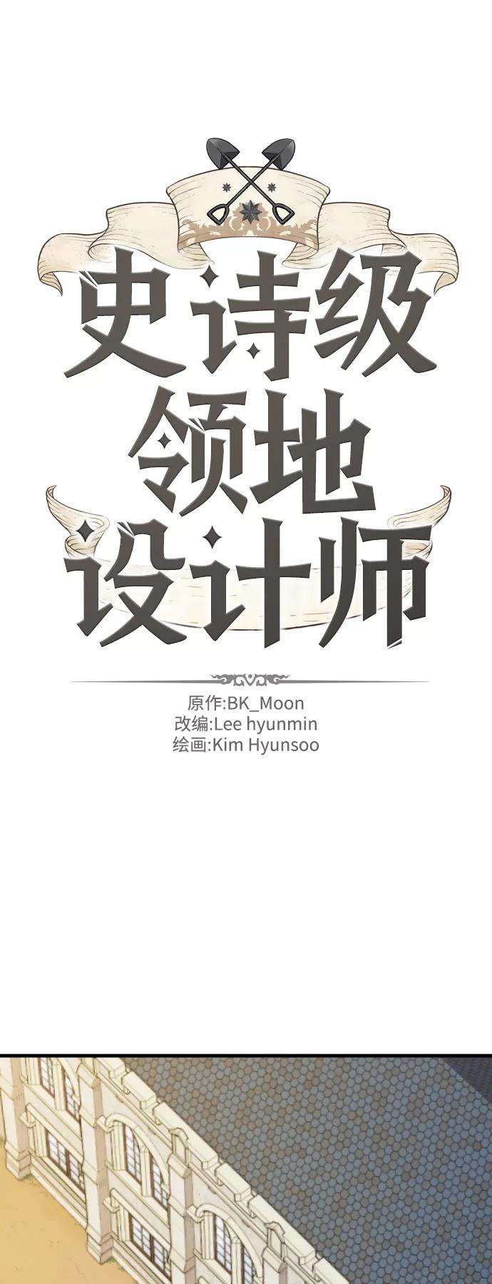 史诗级领地设计师3话