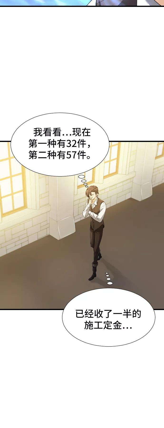 史诗级领地设计师3话