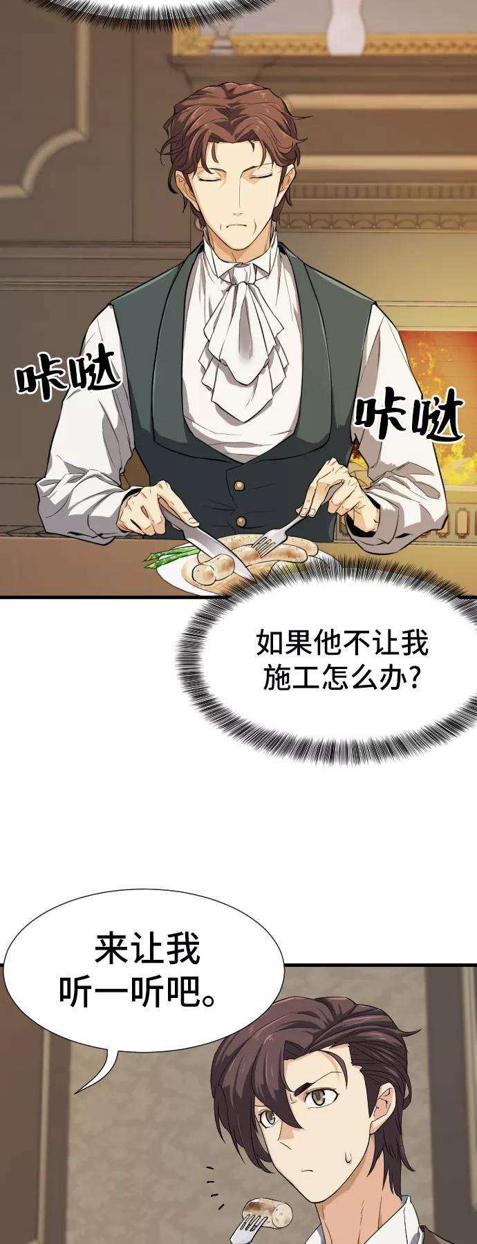 史诗级领地设计师3话