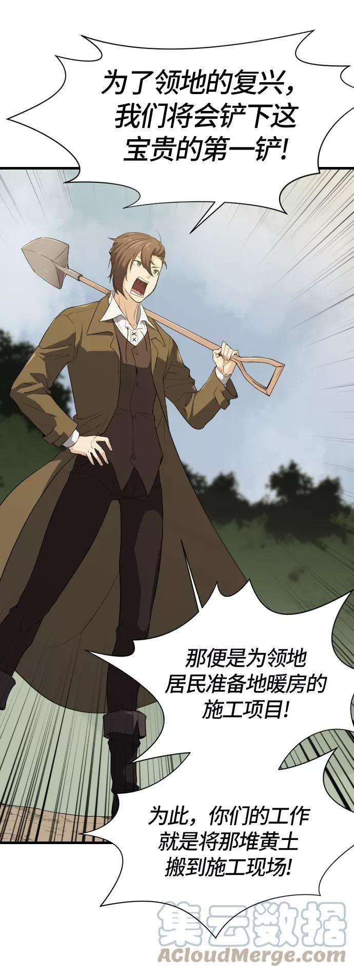 史诗级领地设计师4话