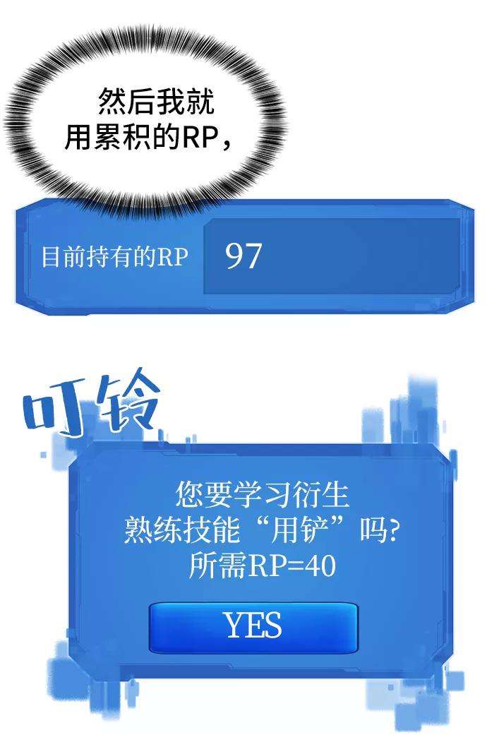 史诗级领地设计师6话