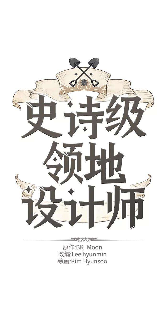 史诗级领地设计师7话