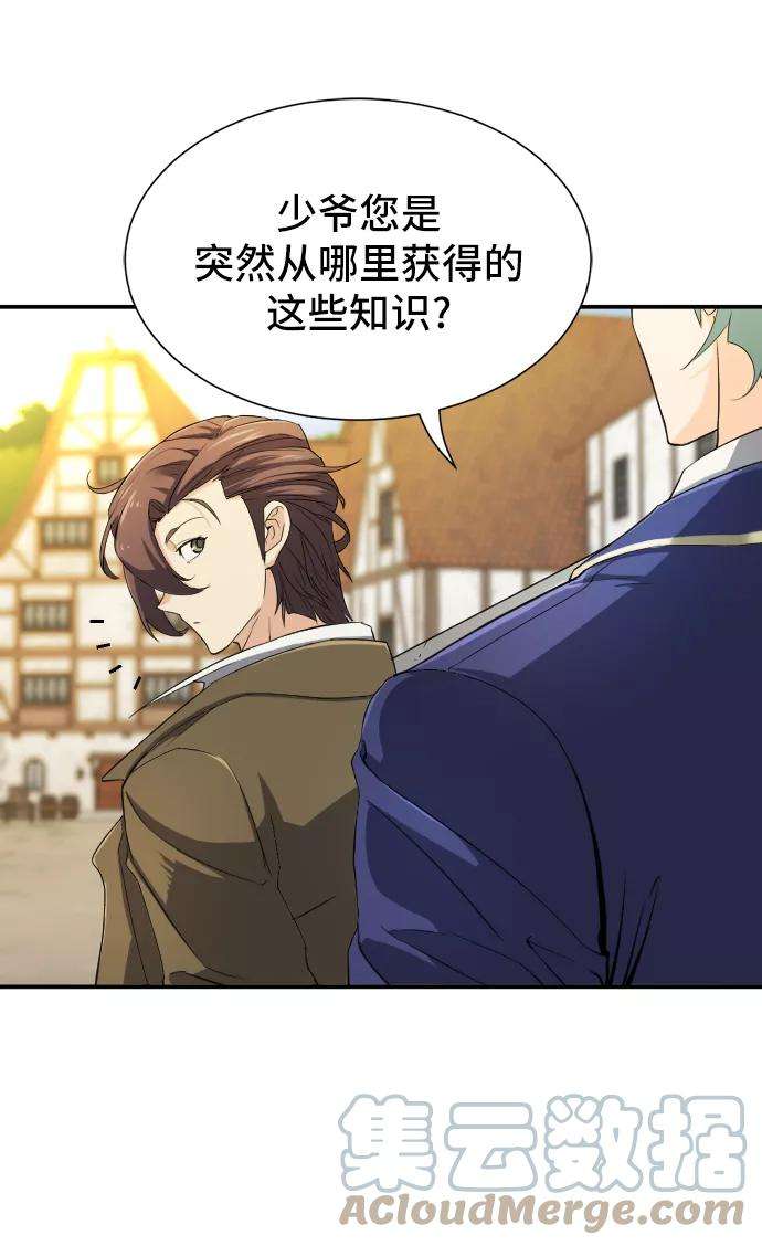 史诗级领地设计师8话