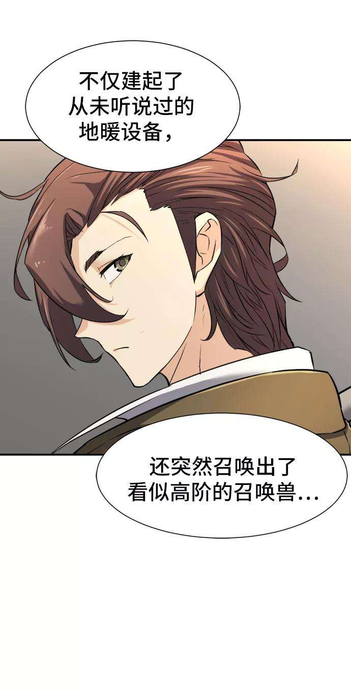 史诗级领地设计师8话