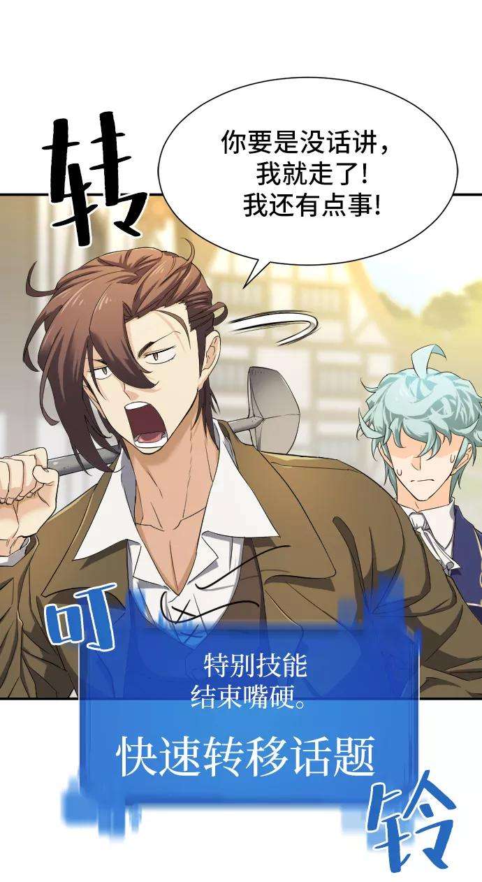 史诗级领地设计师8话
