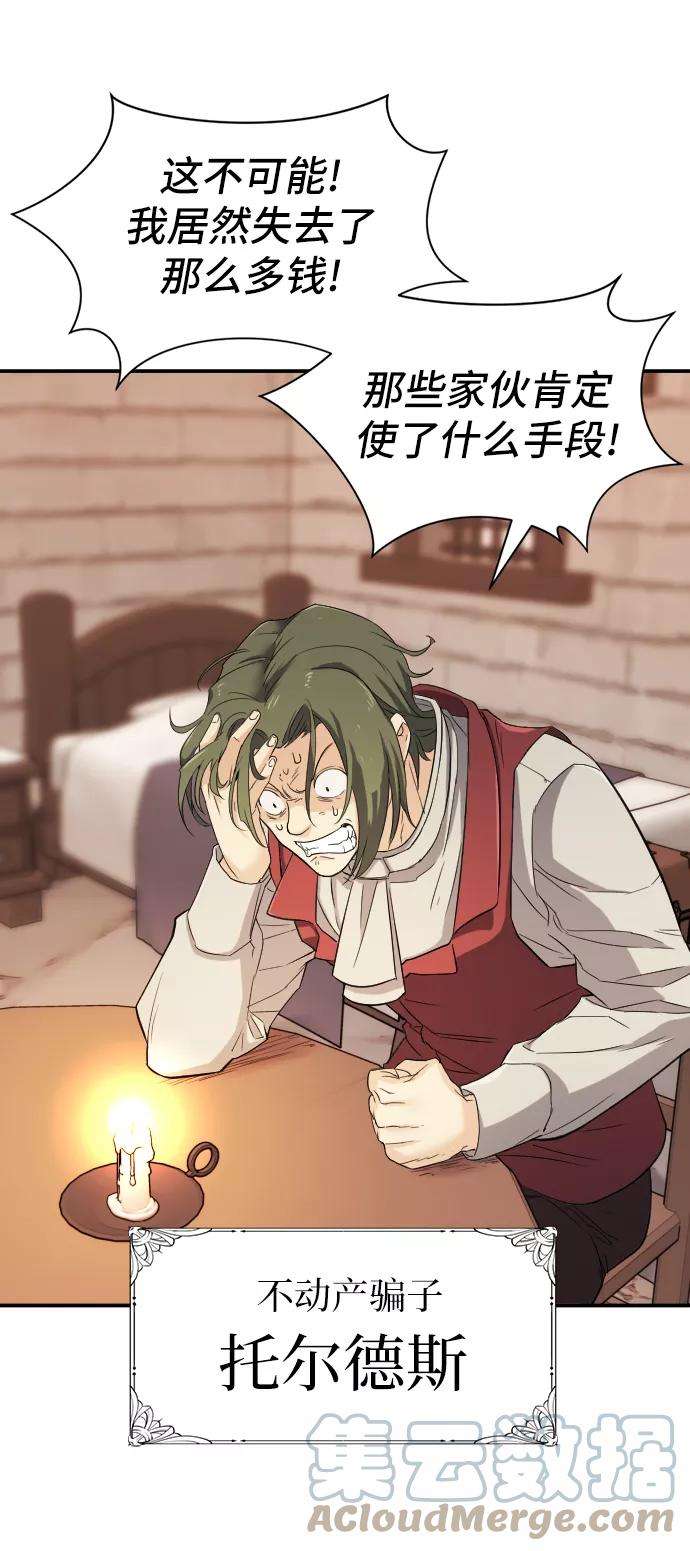 史诗级领地设计师8话