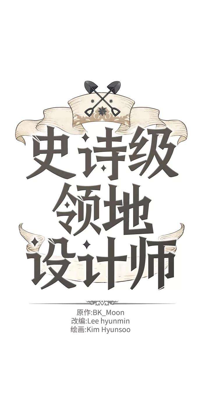 史诗级领地设计师9话