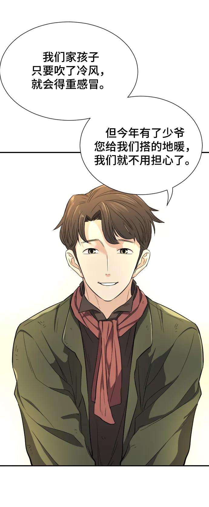 史诗级领地设计师9话