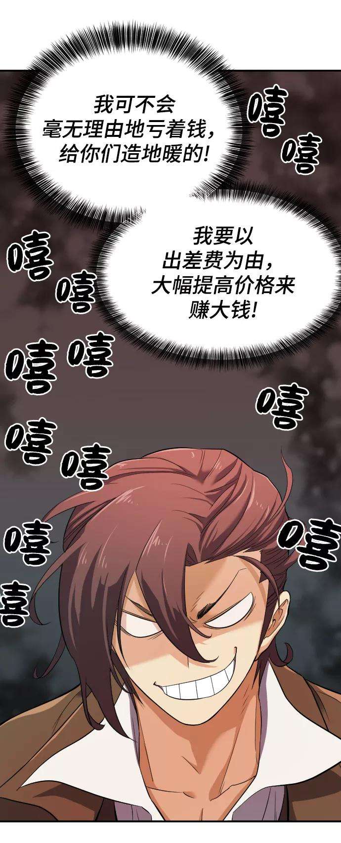 史诗级领地设计师9话