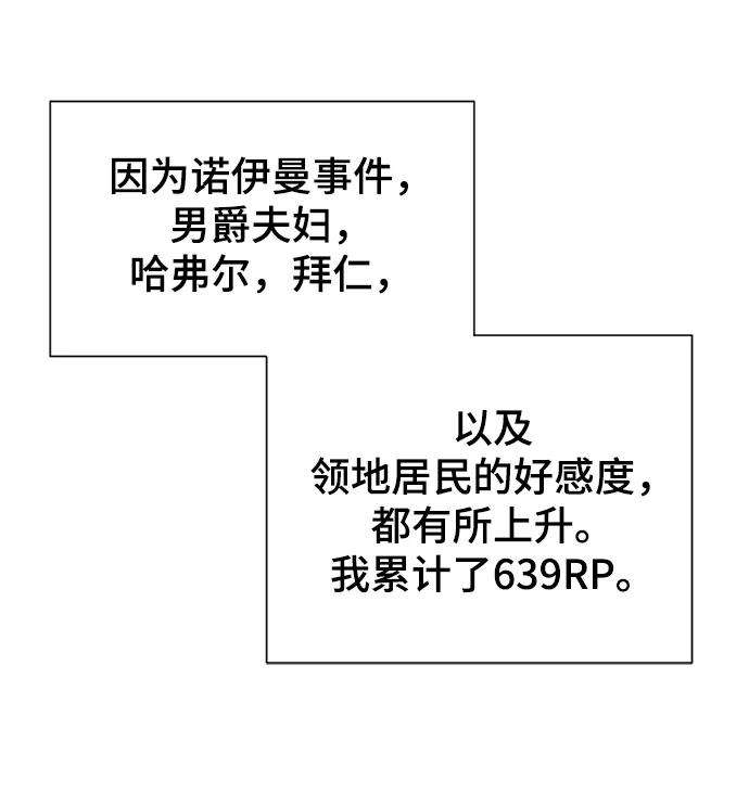 史诗级领地设计师10话