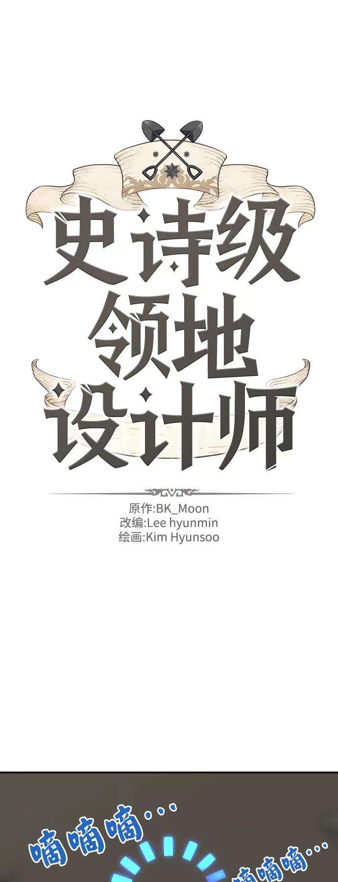 史诗级领地设计师12话