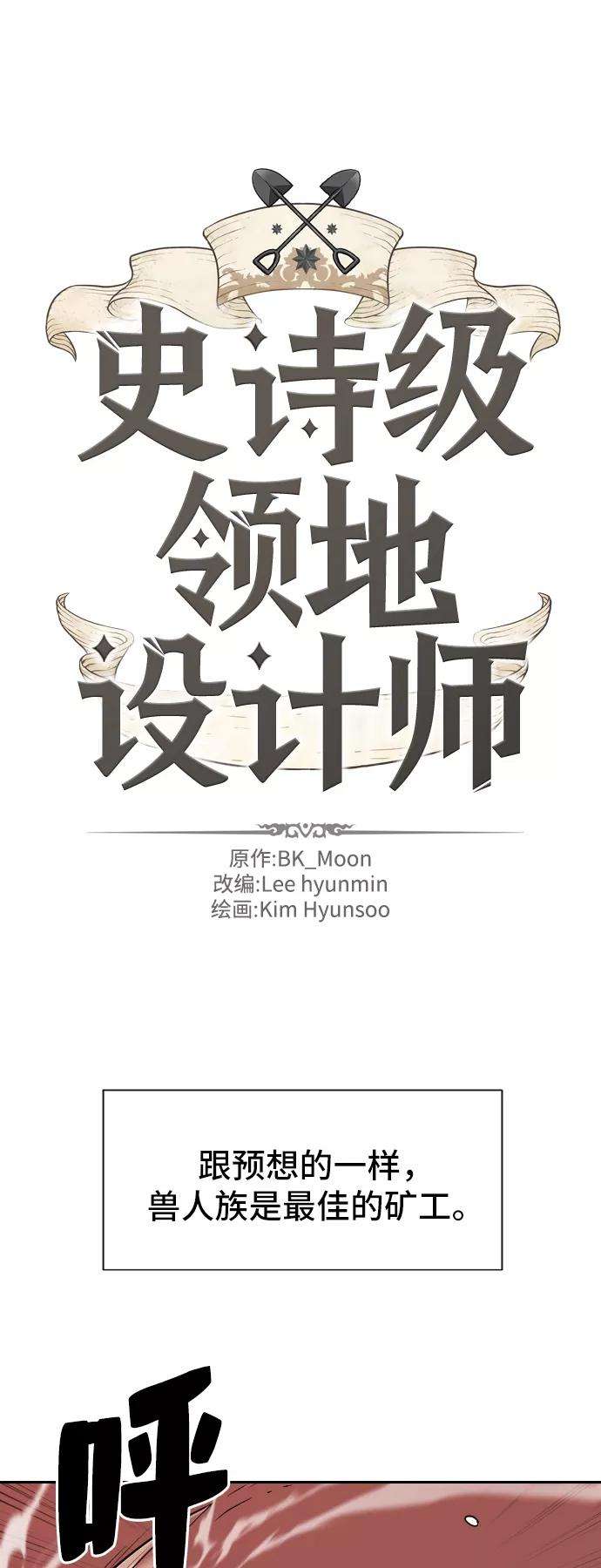 史诗级领地设计师19话