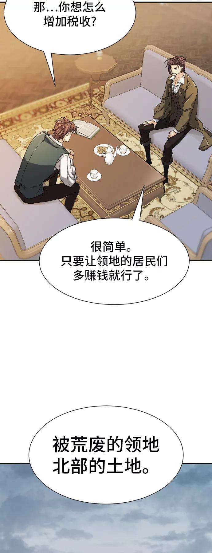 史诗级领地设计师19话