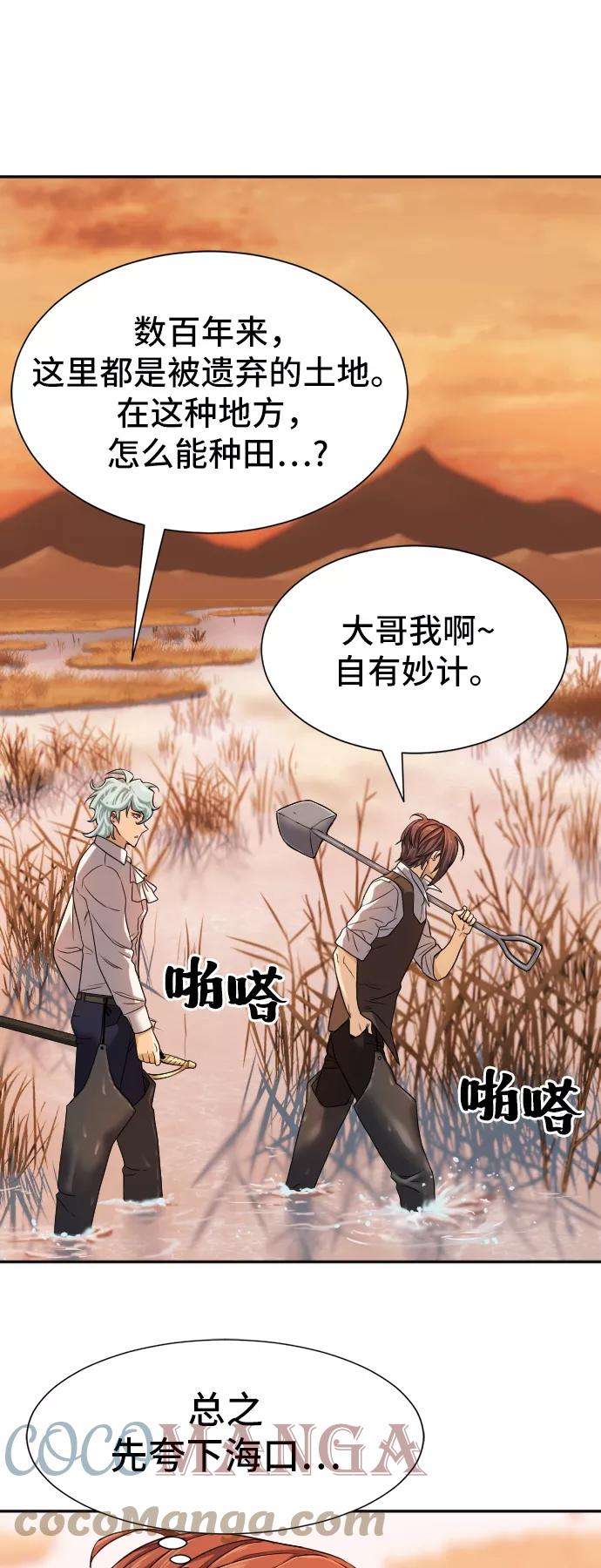 史诗级领地设计师19话