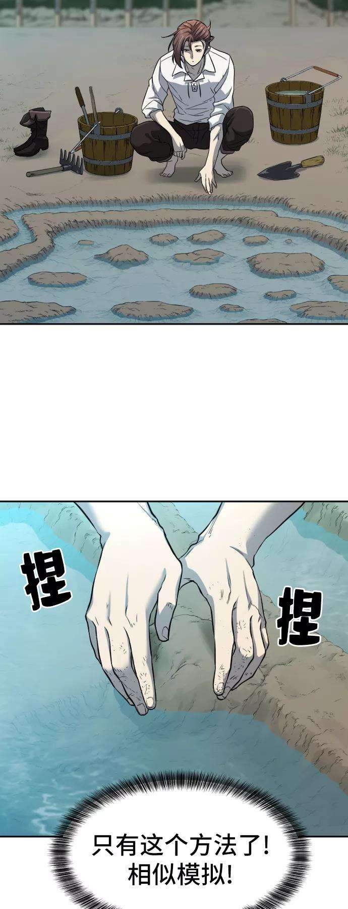 史诗级领地设计师19话