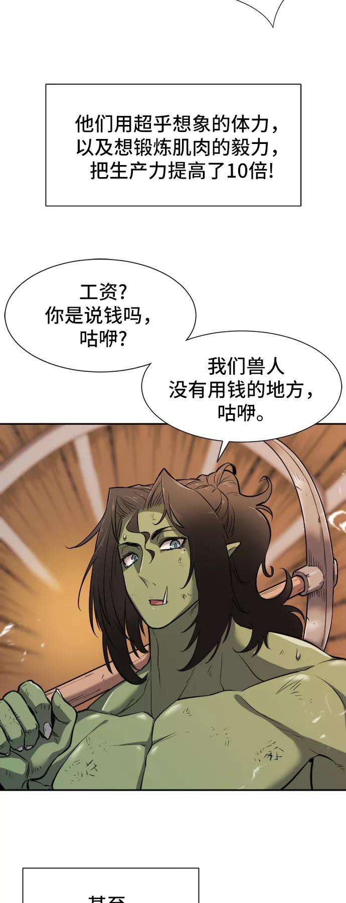 史诗级领地设计师19话
