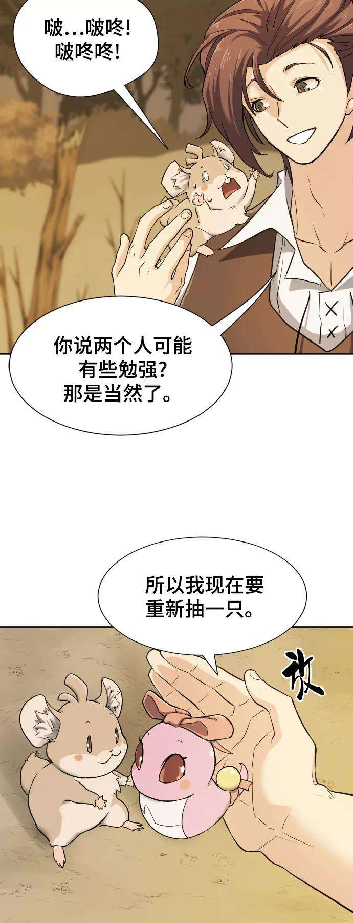 史诗级领地设计师19话