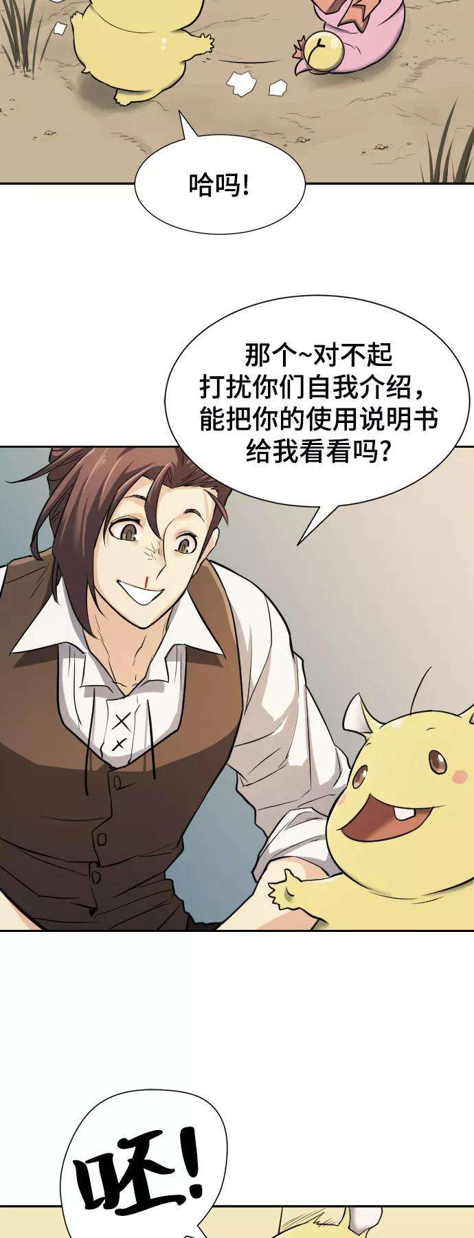 史诗级领地设计师19话