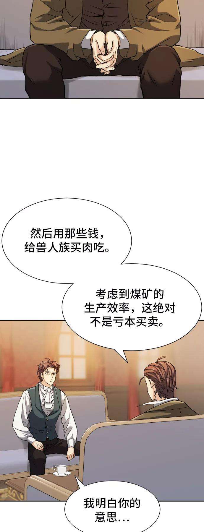 史诗级领地设计师19话
