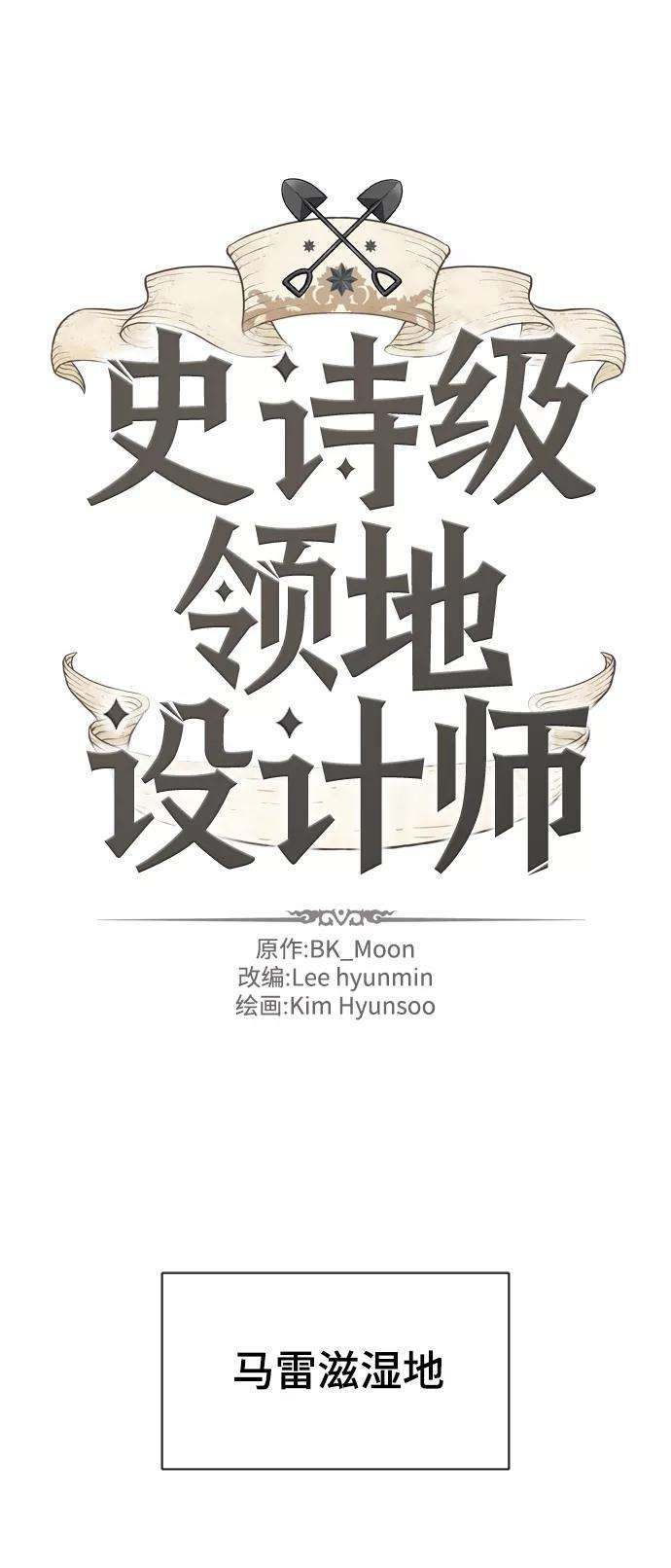 史诗级领地设计师21话