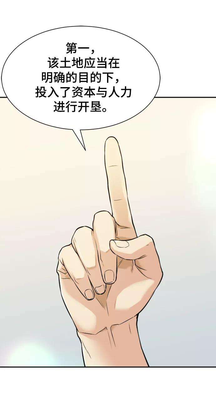 史诗级领地设计师21话