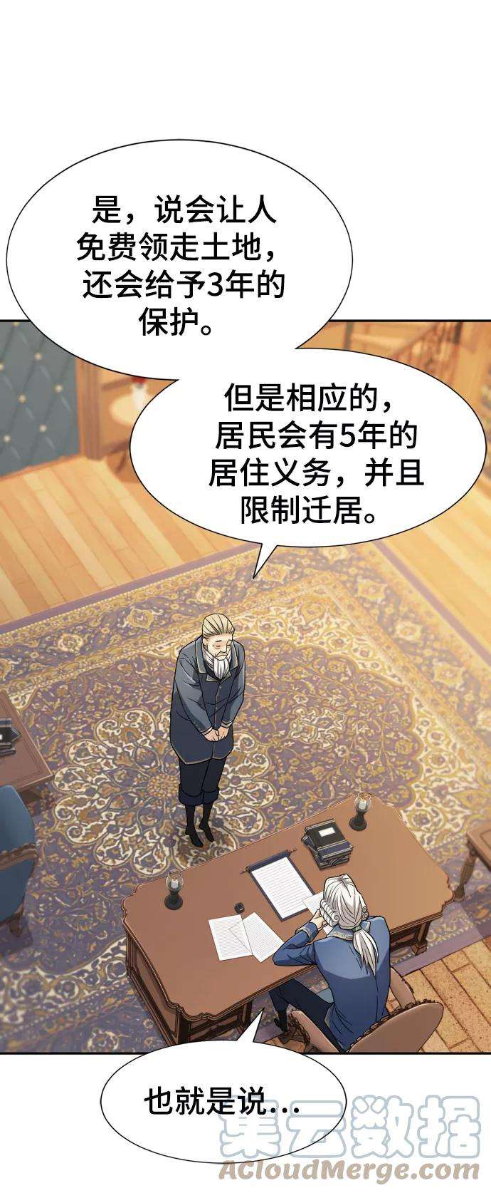 史诗级领地设计师21话
