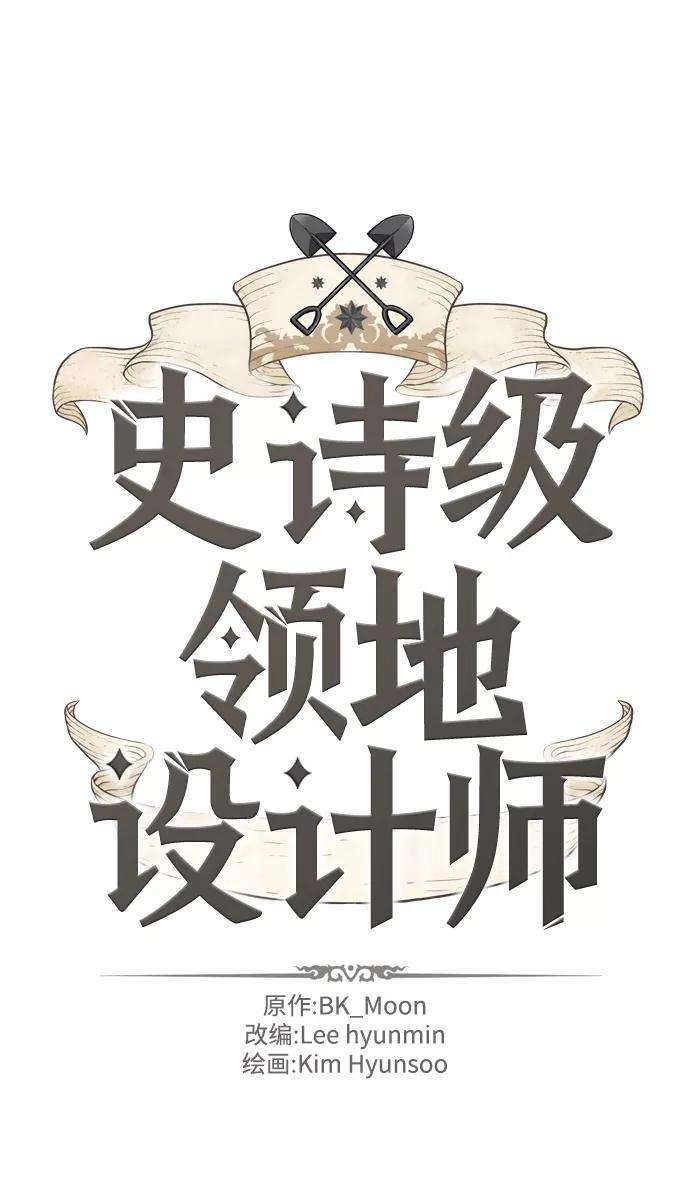 史诗级领地设计师23话