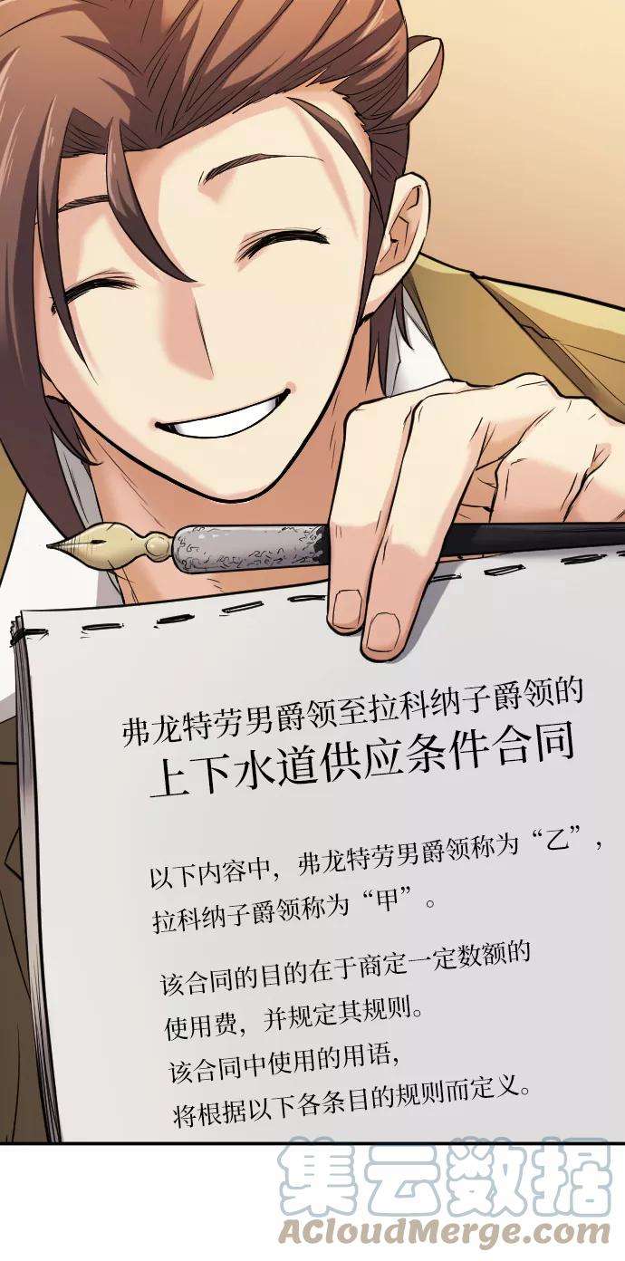 史诗级领地设计师23话