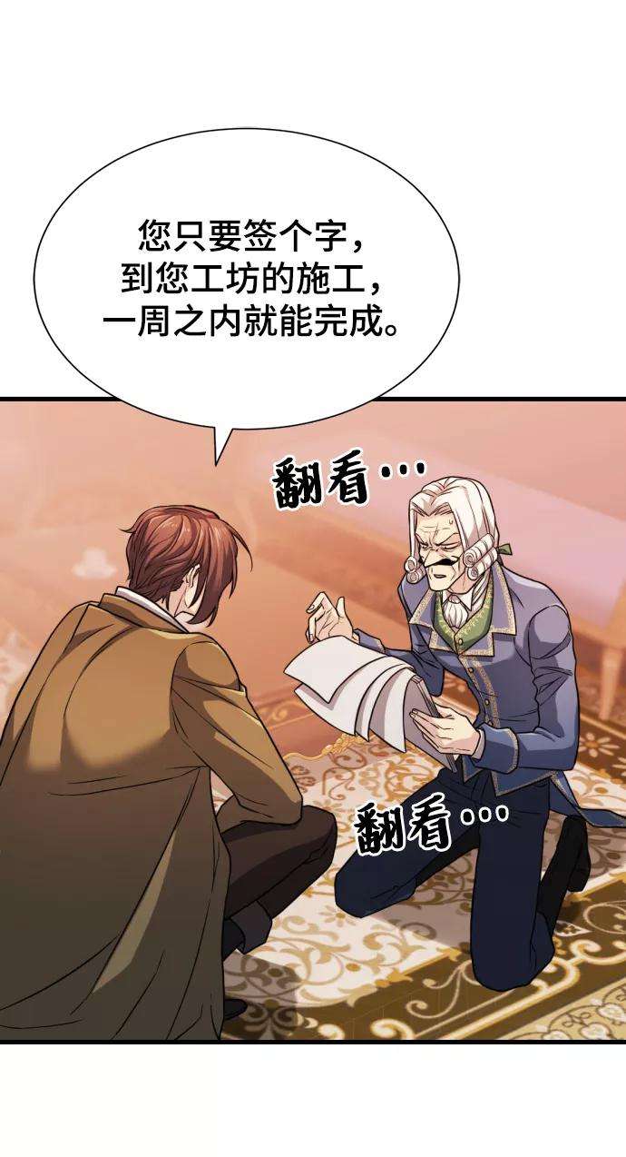 史诗级领地设计师23话