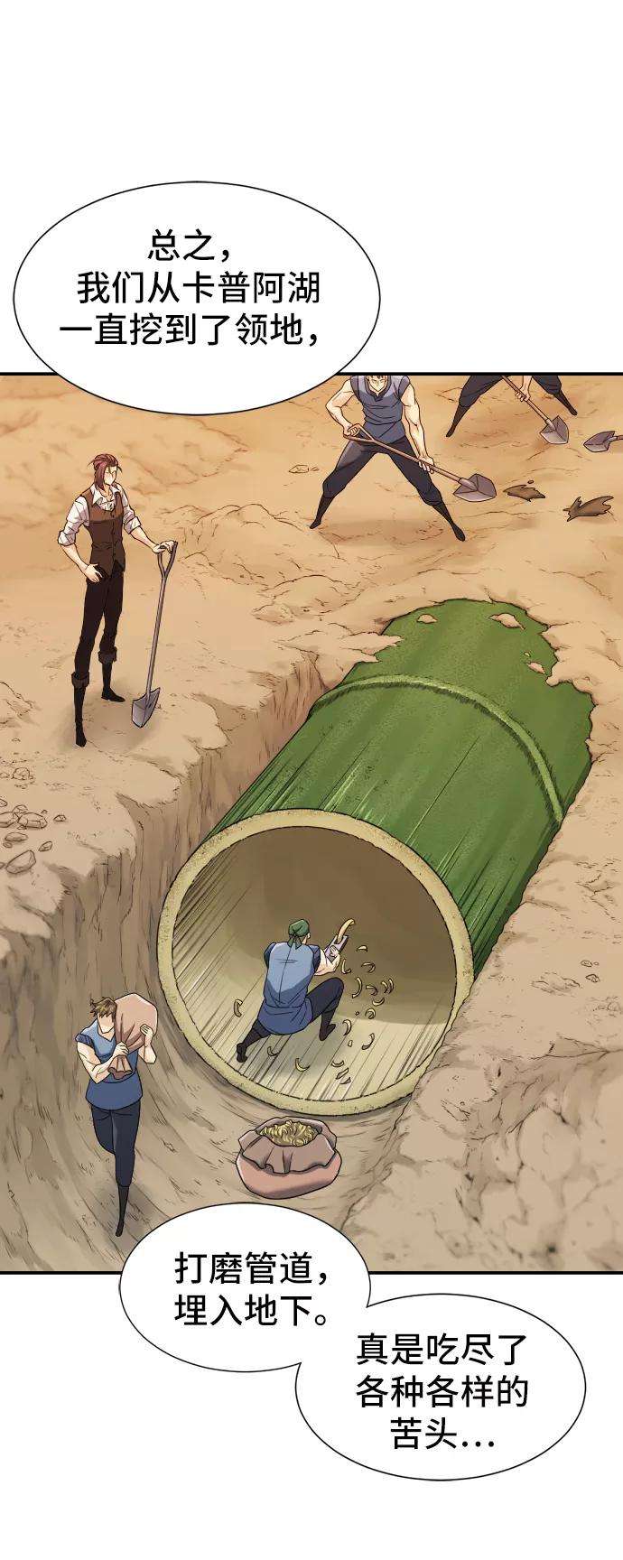 史诗级领地设计师23话