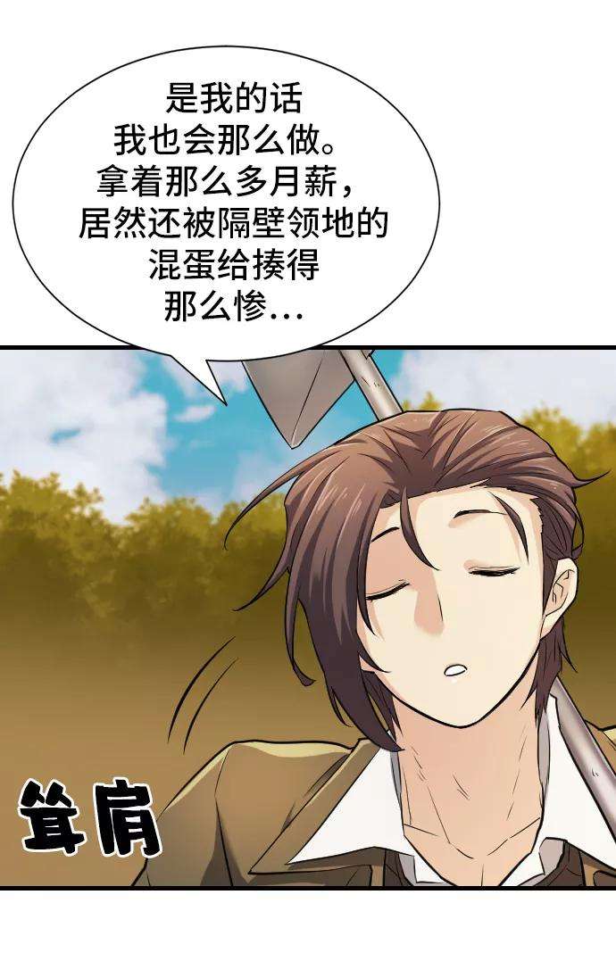史诗级领地设计师24话